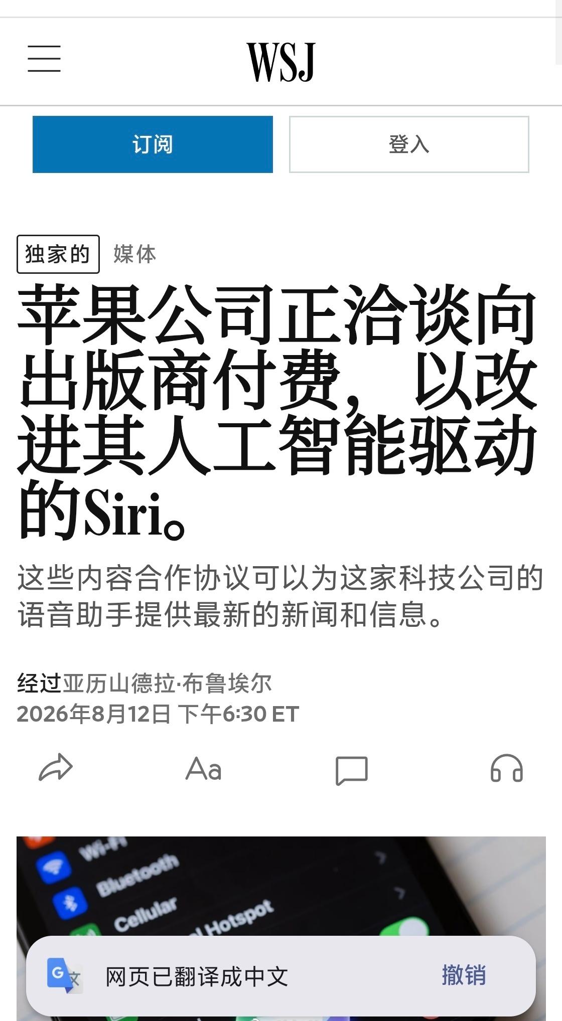 苹果为了把 Siri AI 救起来，也开始给内容付费了。

华尔街日报称，苹果正