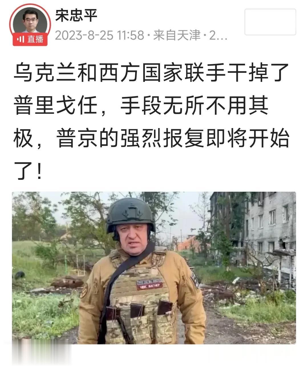 宋老师分析说：普里戈任是乌克兰与美国联手干掉的。是普里戈任骗了美国的钱，美国咽不