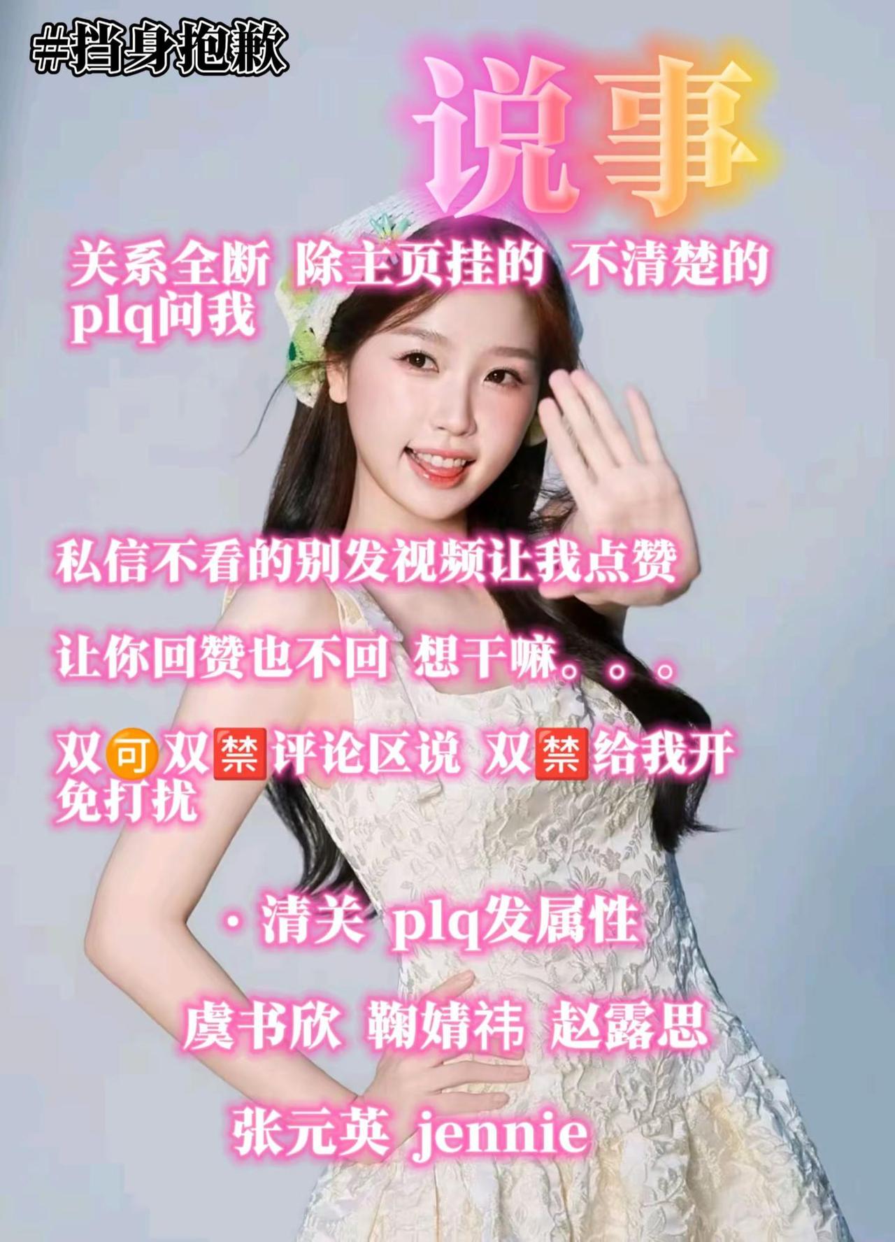 说事➕清关 别装🦐 虞书欣 鞠婧祎