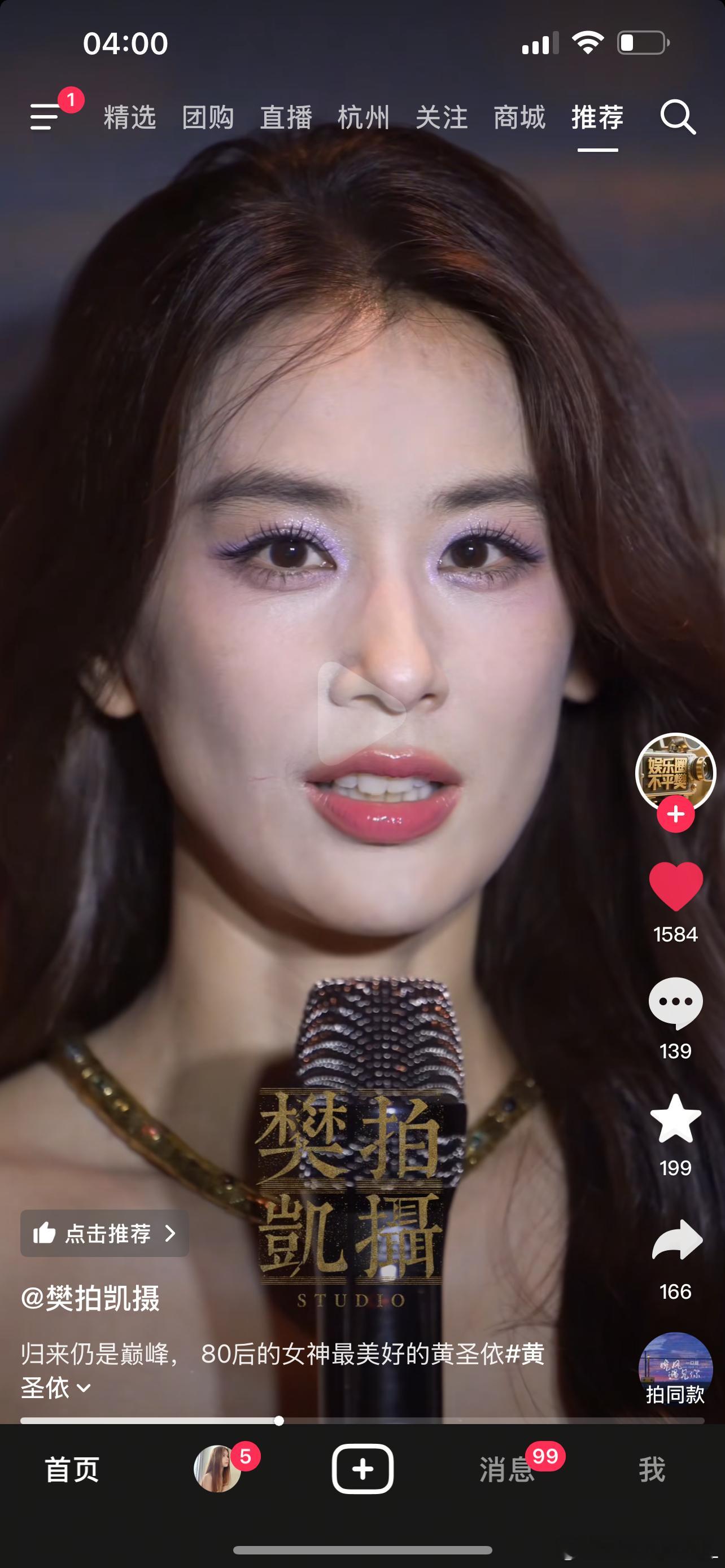 玩了一会 头不痛了。刷到黄圣依了 骨像美女好绝啊。 