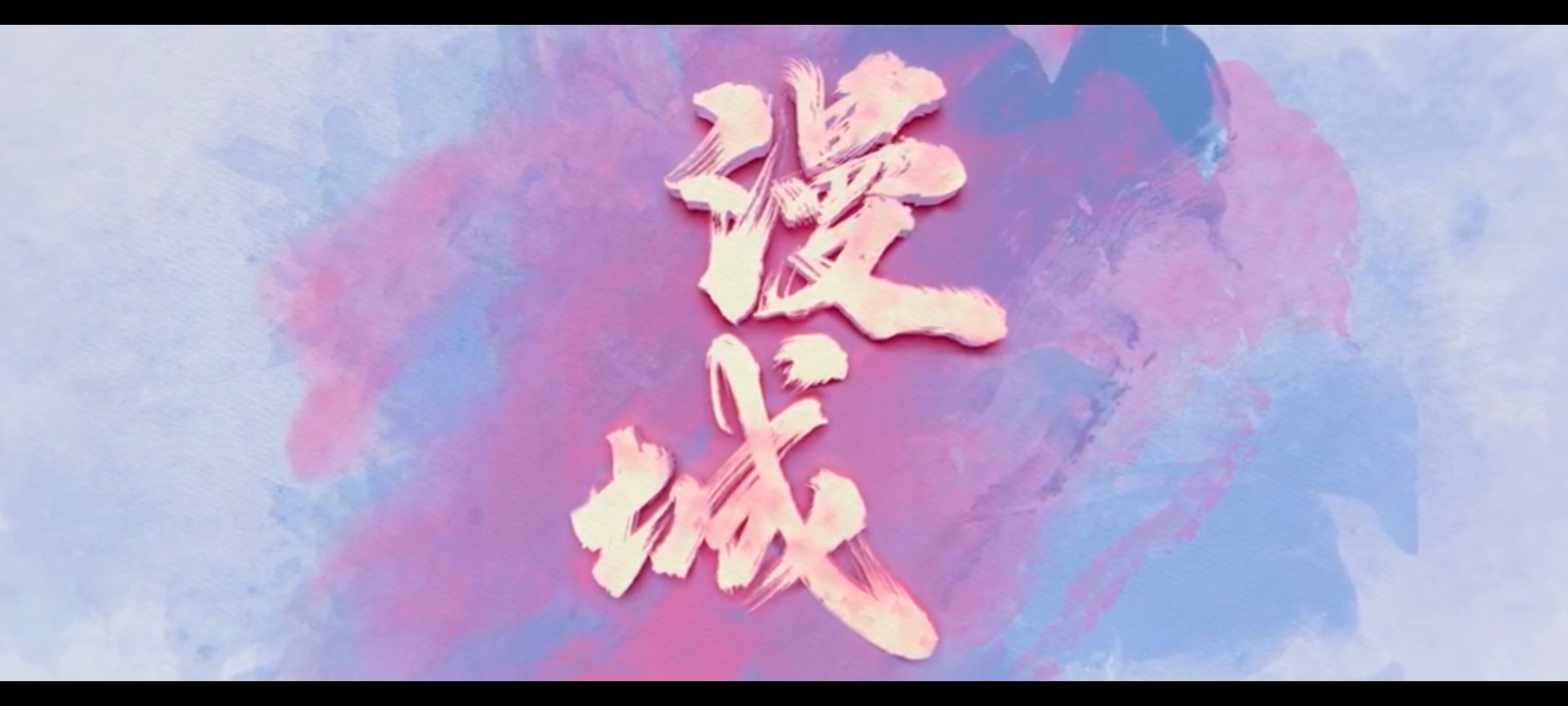 最近一个月的追剧日常 