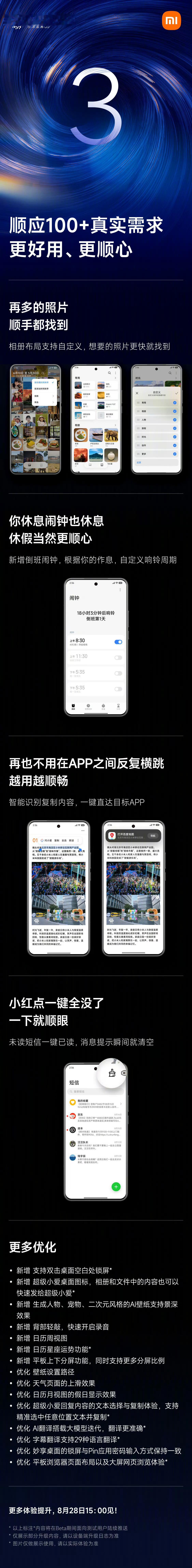 小米澎湃OS3 先导内容。亮点很多啊。[开学季] ​​​