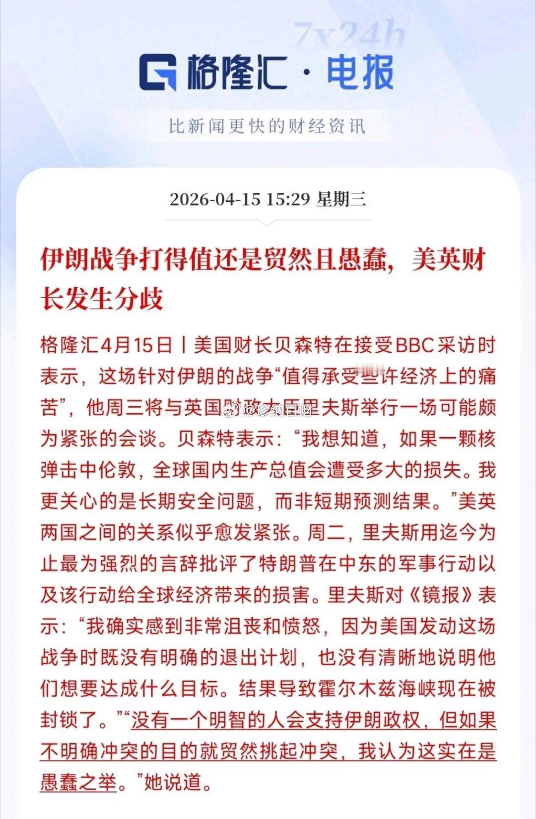 终于有国家说出了：美伊战争是一个愚蠢的决定英财政大臣对于美伊冲突做出了评价：不明