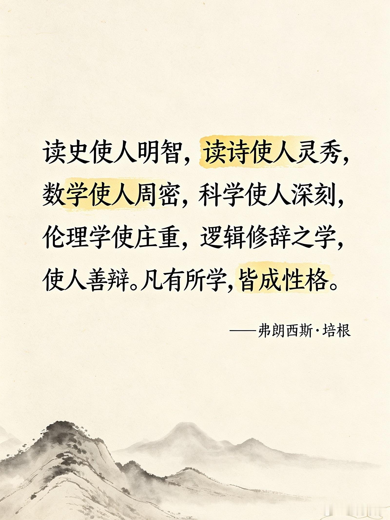 人为什么要读书最好的答案读史使人明智，读诗使人灵秀，数学使人周密，科学使人深刻，