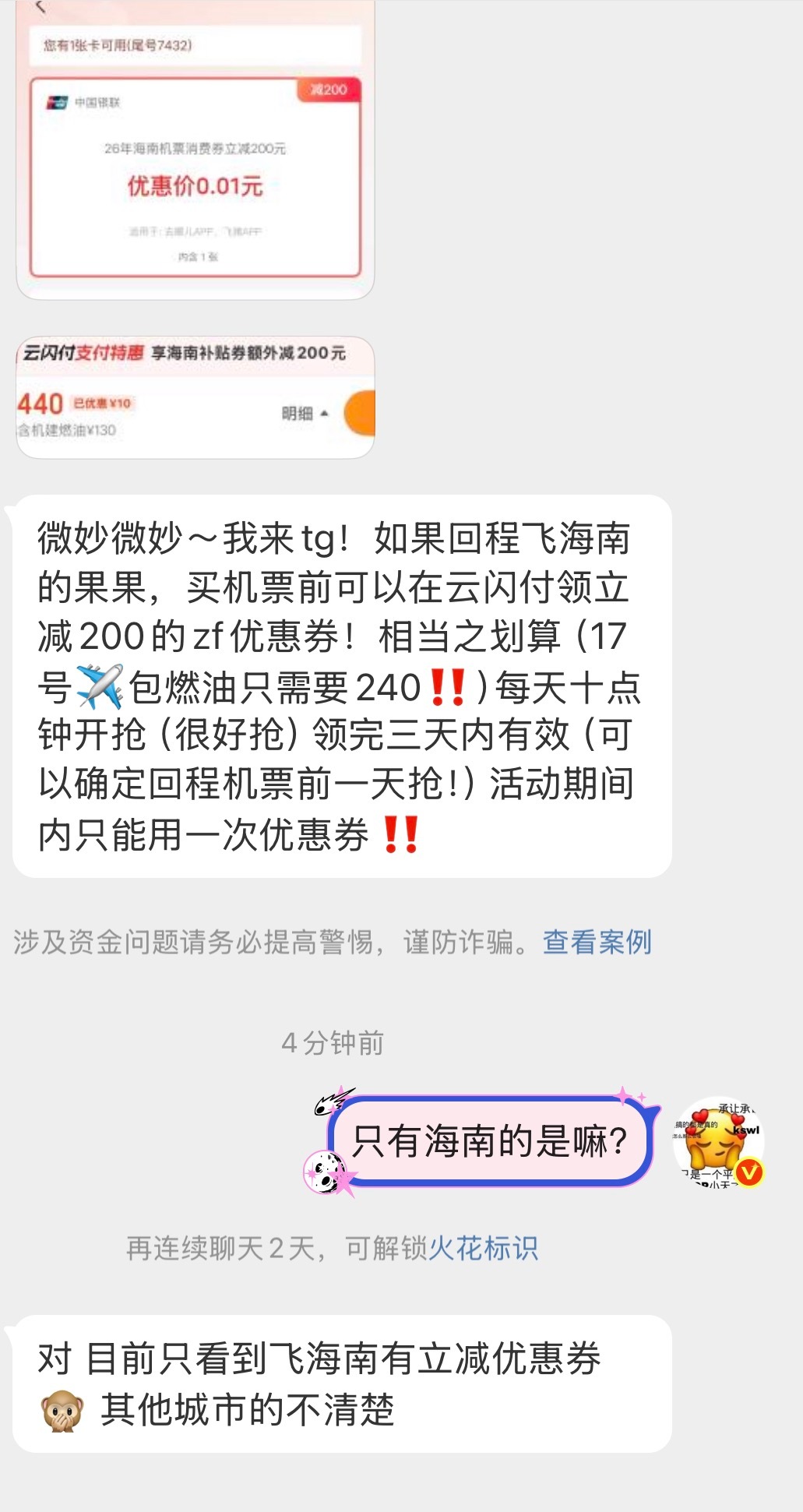 回程飞海南的可以看一下 