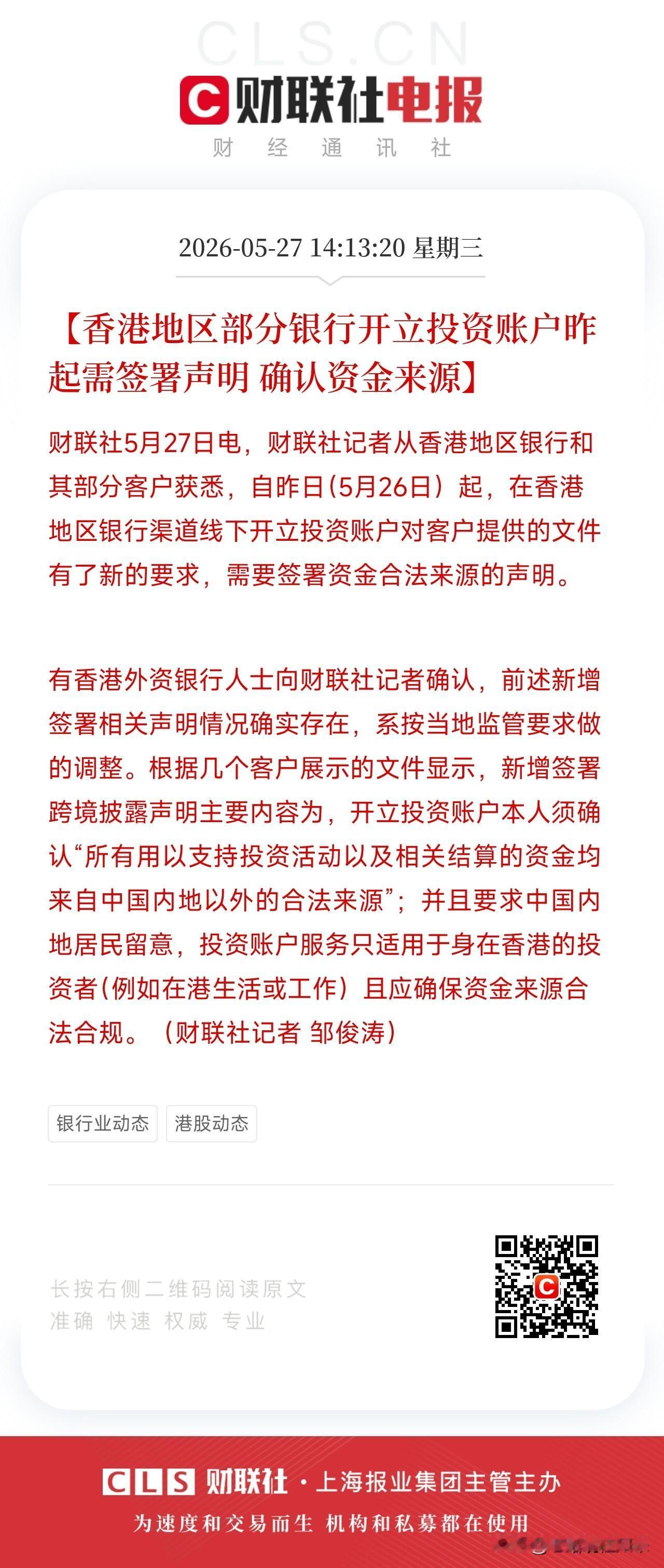 别了，带钱闯香港的捷径！内地人赴港开户的大门，正在一道一道关紧

如果你正准备去