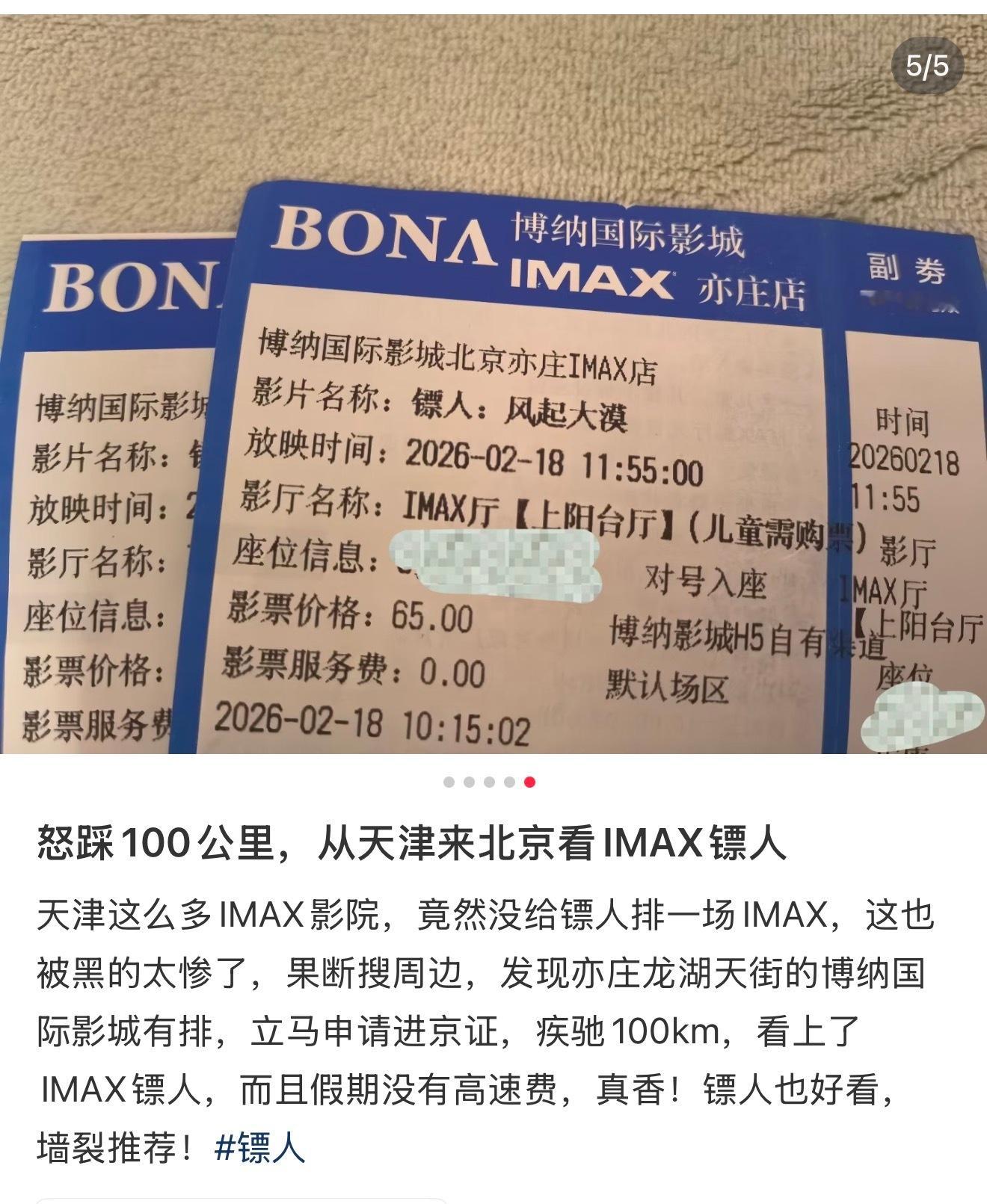 观众为看镖人驱车100公里太猛了开车一百公里就为了看一场imax电影，但也能理解