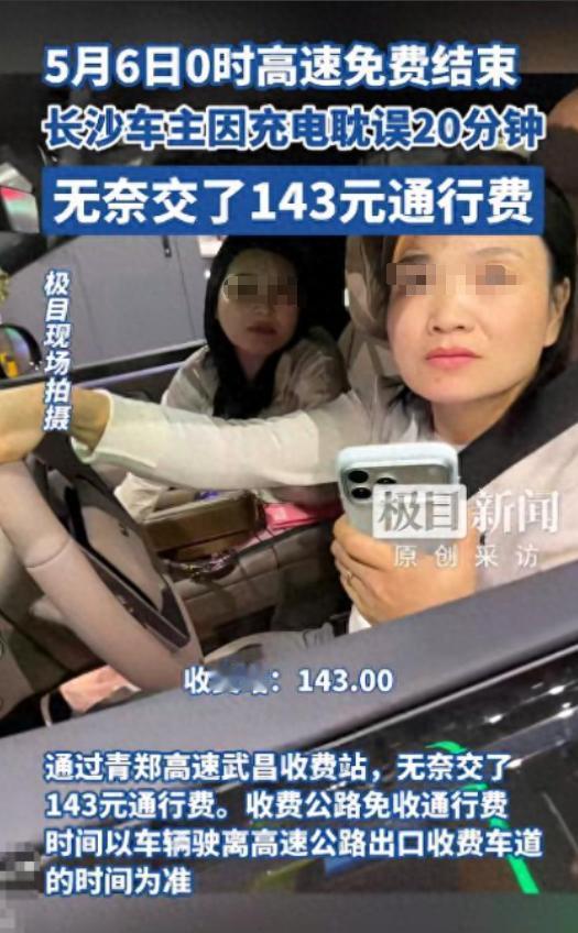 “悔到肠子都青了！”5月6日报道，湖北武汉，两名女子开车下高速，本以为能顺利省下