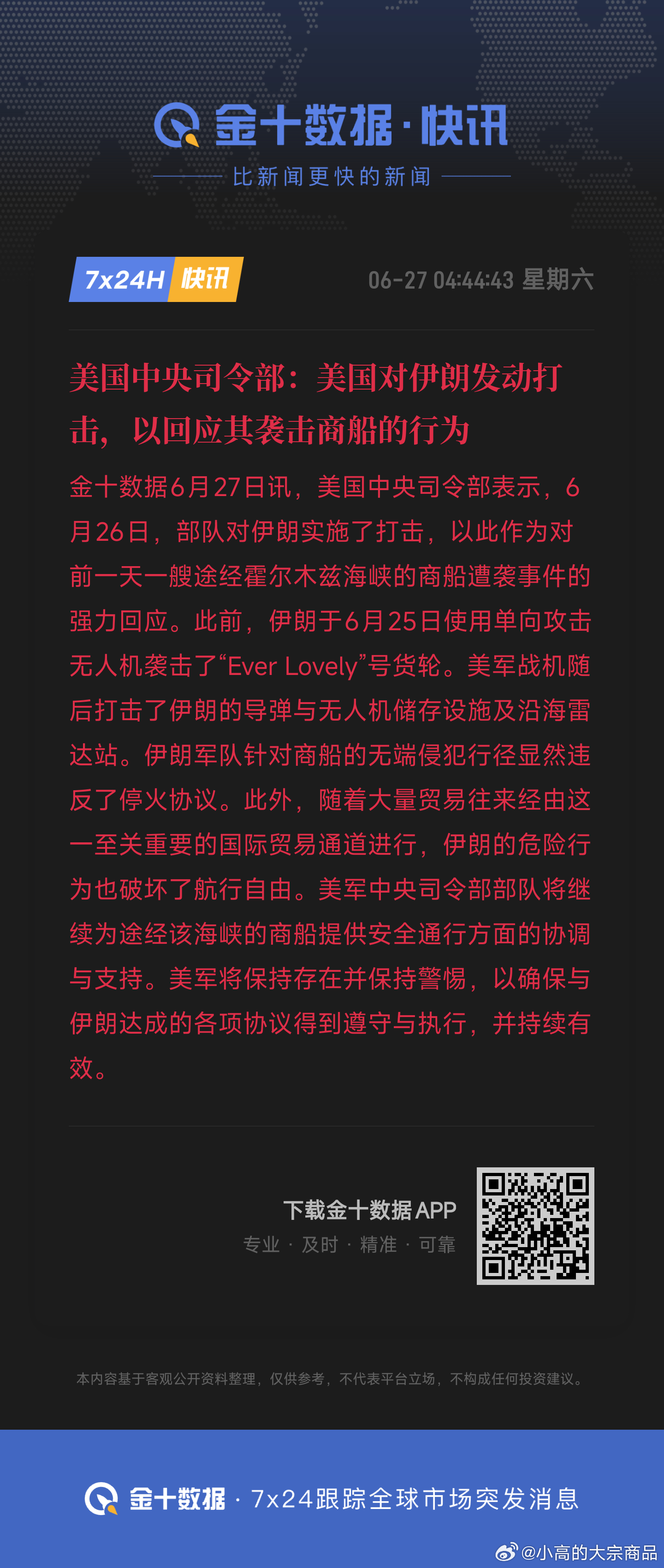 美国中央司令部：美国对伊朗发动打击，以回应其袭击商船的行为什么协议都是废纸一张 