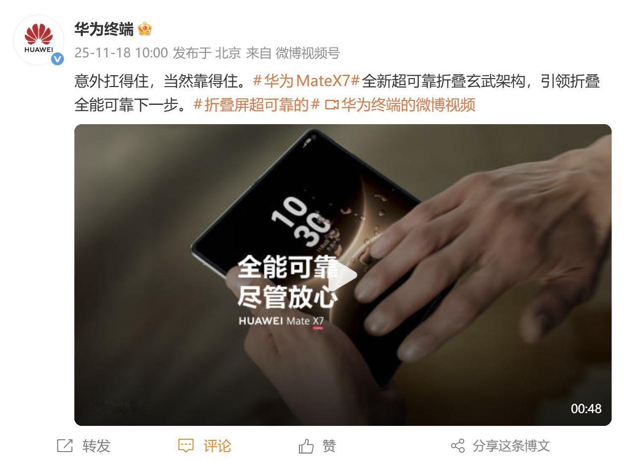 华为终端释出的余总亲自出镜的华为Mate X7形态外观，一时间引起了科技圈的热议