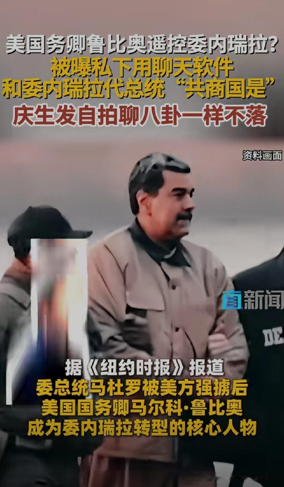 委内瑞拉天底下最大的笑话！总统被副总统背后捅刀[思考]