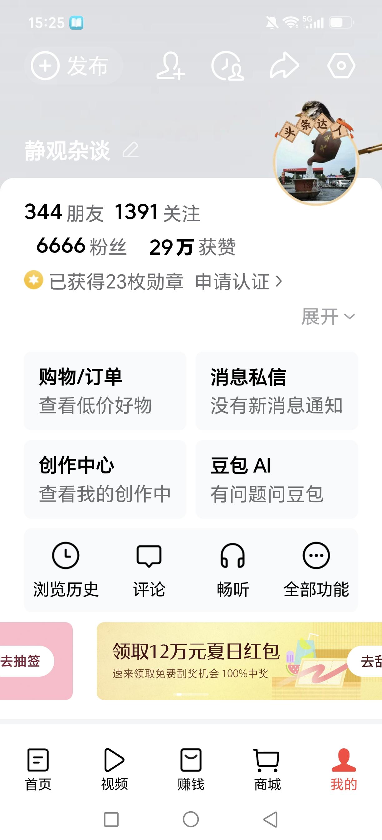 很吉利的数字，粉丝6666必须截图发出来纪念一下！
