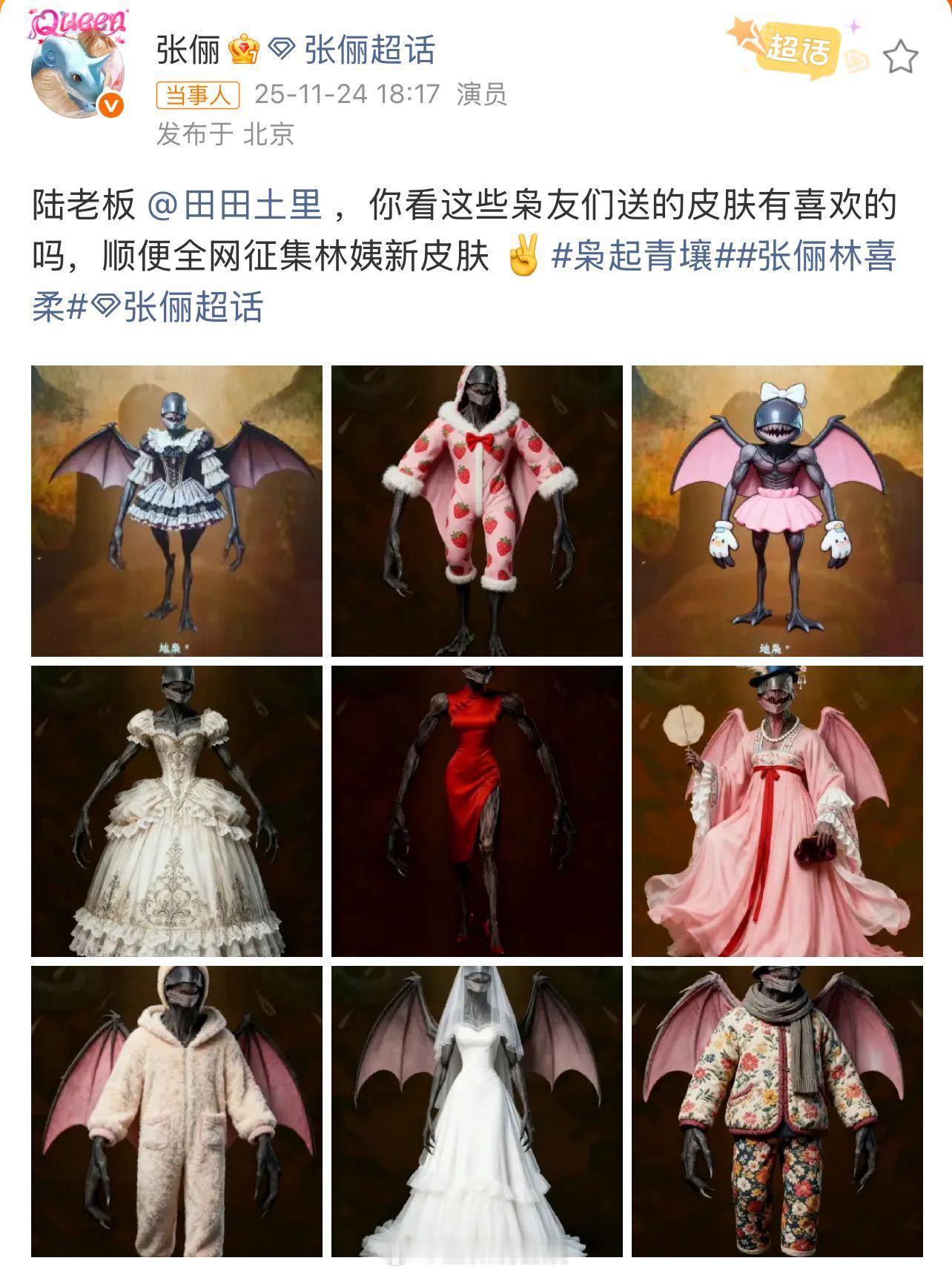 好好好！张俪你是懂全网征集的，这“地枭”也是玩儿上“奇迹暖暖”了！快来给林姨提供