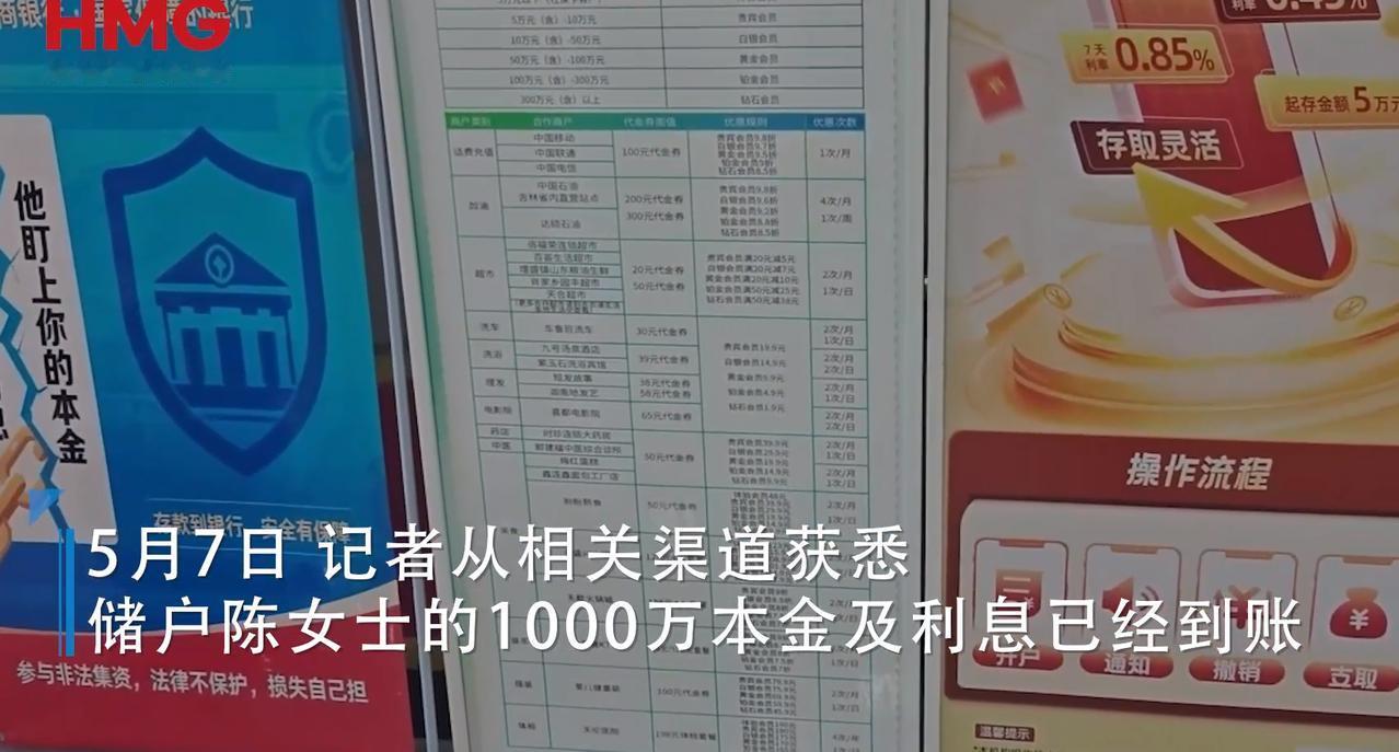 【1800万存银行被员工转走后续：储户1000万元已到账】女子回应800万存款被