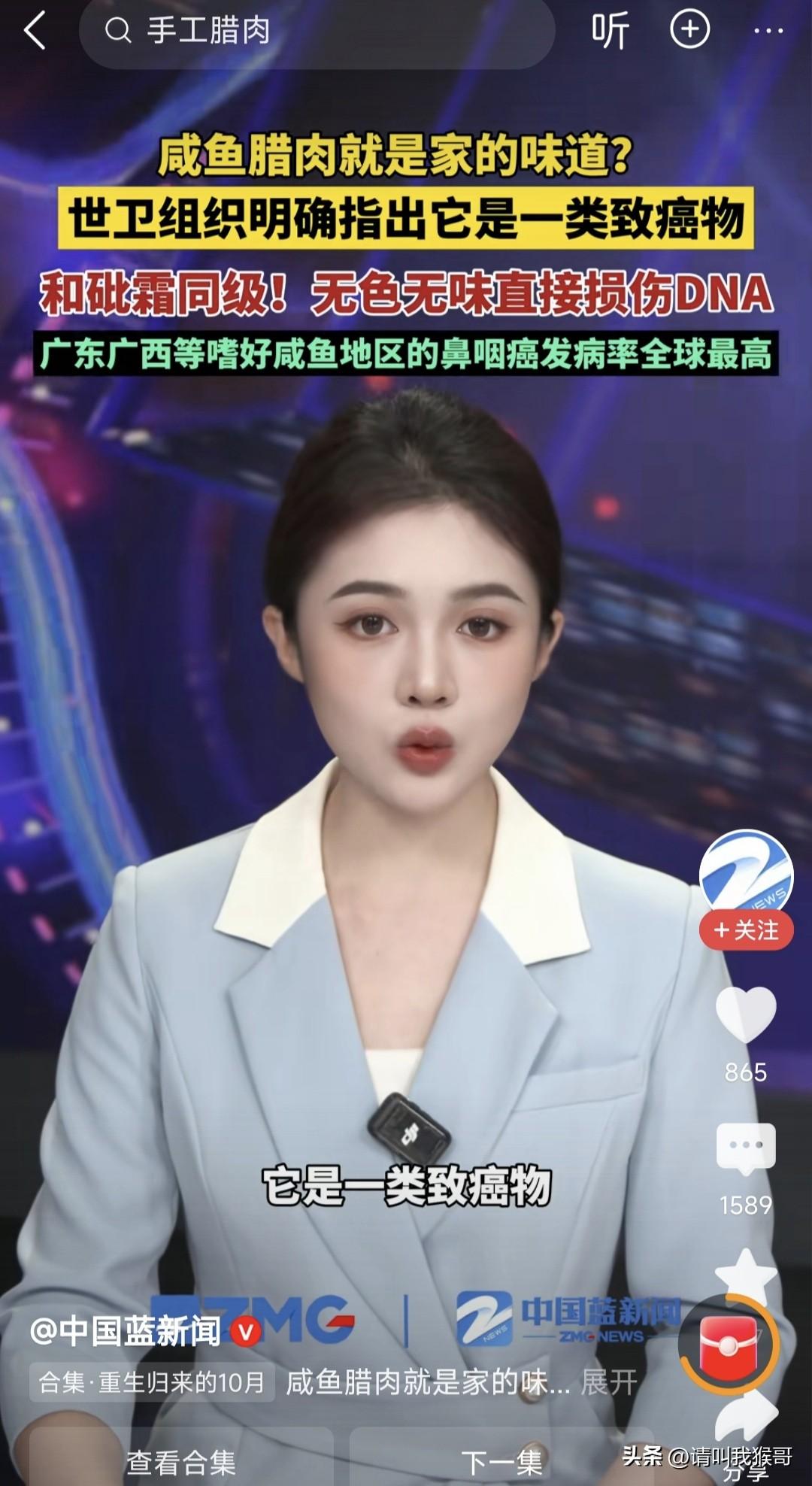 看到这个新闻，你们是不是跟我一样感到震惊、不可思议？传统美食中的咸鱼、腊肉竟然是