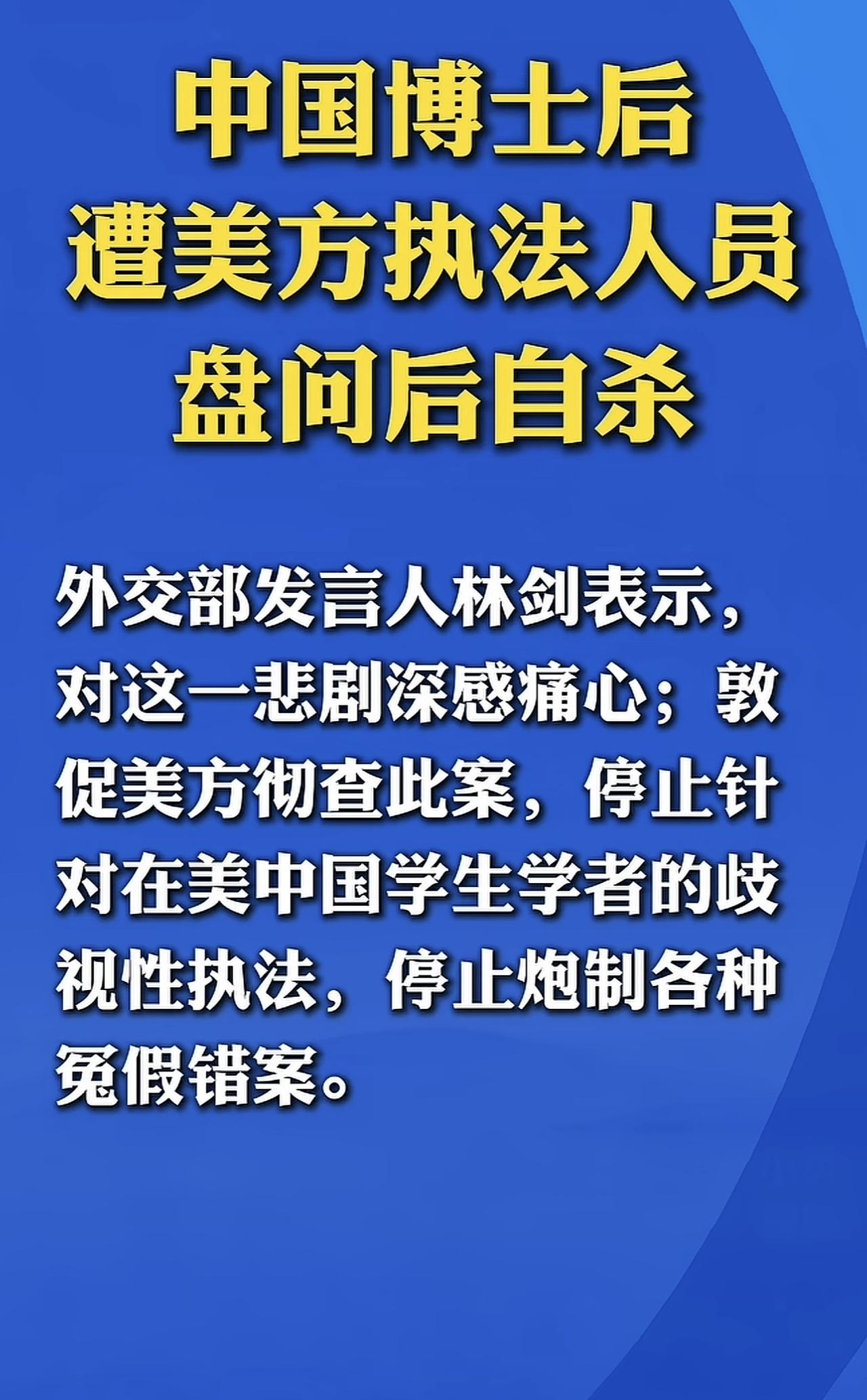很多人都在说不是自杀，我也觉得是真的。只能说那么好的一个博士，如果回国之后可以做