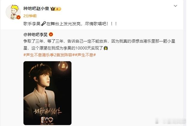 赵小童给李昊打call  赵小童支持李昊新音综 赵小童给李昊打call，支持李昊