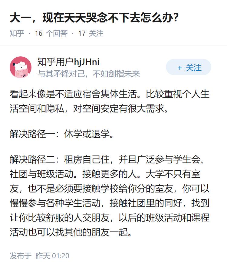 大一，现在天天哭念不下去怎么办？