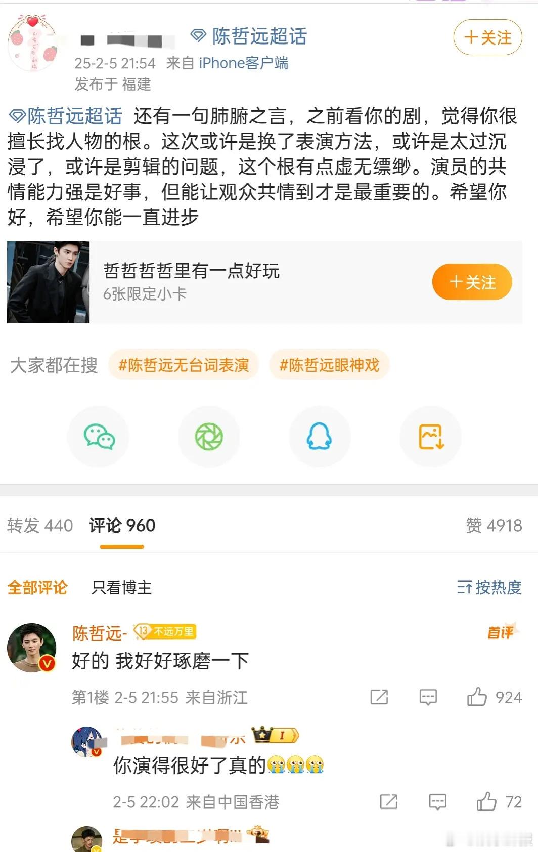 陈哲远回复粉丝演技质疑  陈哲远我好好琢磨一下  妈呀，真诚永远是必杀技[苦涩]