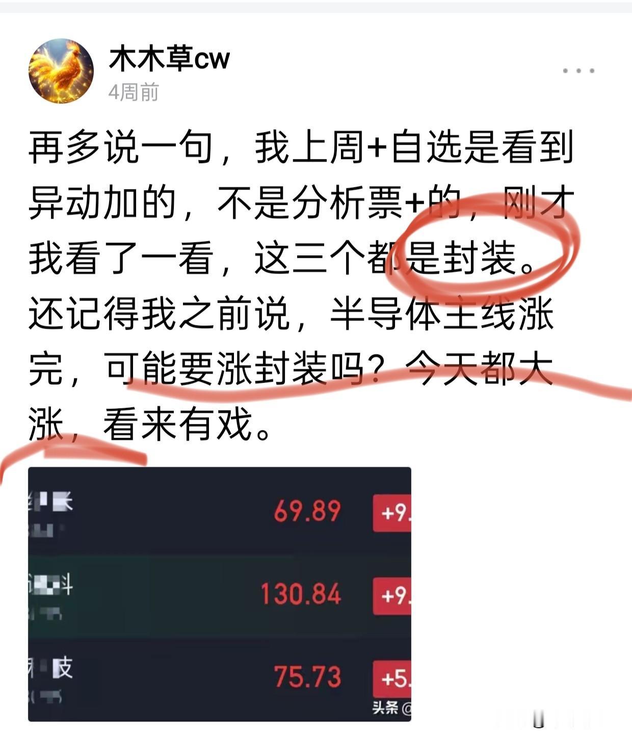 4周前我说了封装。
现在我说的是带“材”的票。
核聚变板块各种票异动，但多数还在