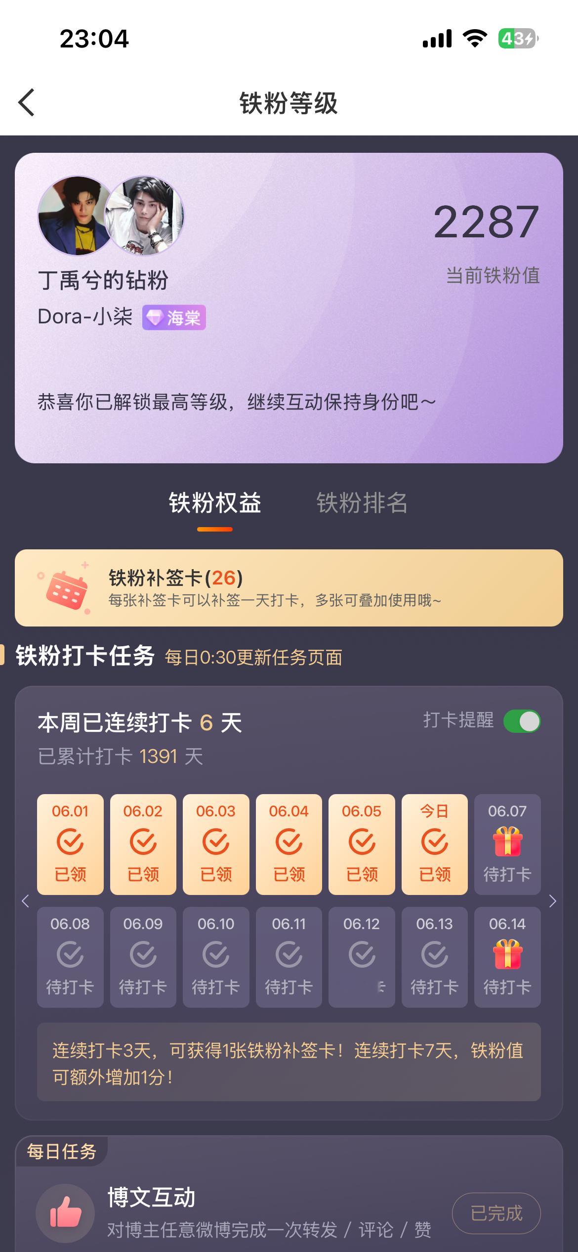丁禹兮 为啥今天没有彩蛋