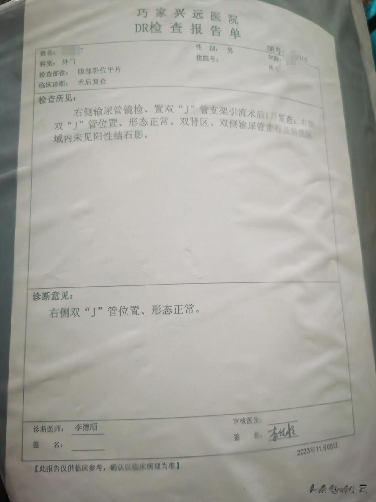 上个月6号做了结石手术，里面放了支架管，今天来取管，没有打麻药，应该是从尿道注射