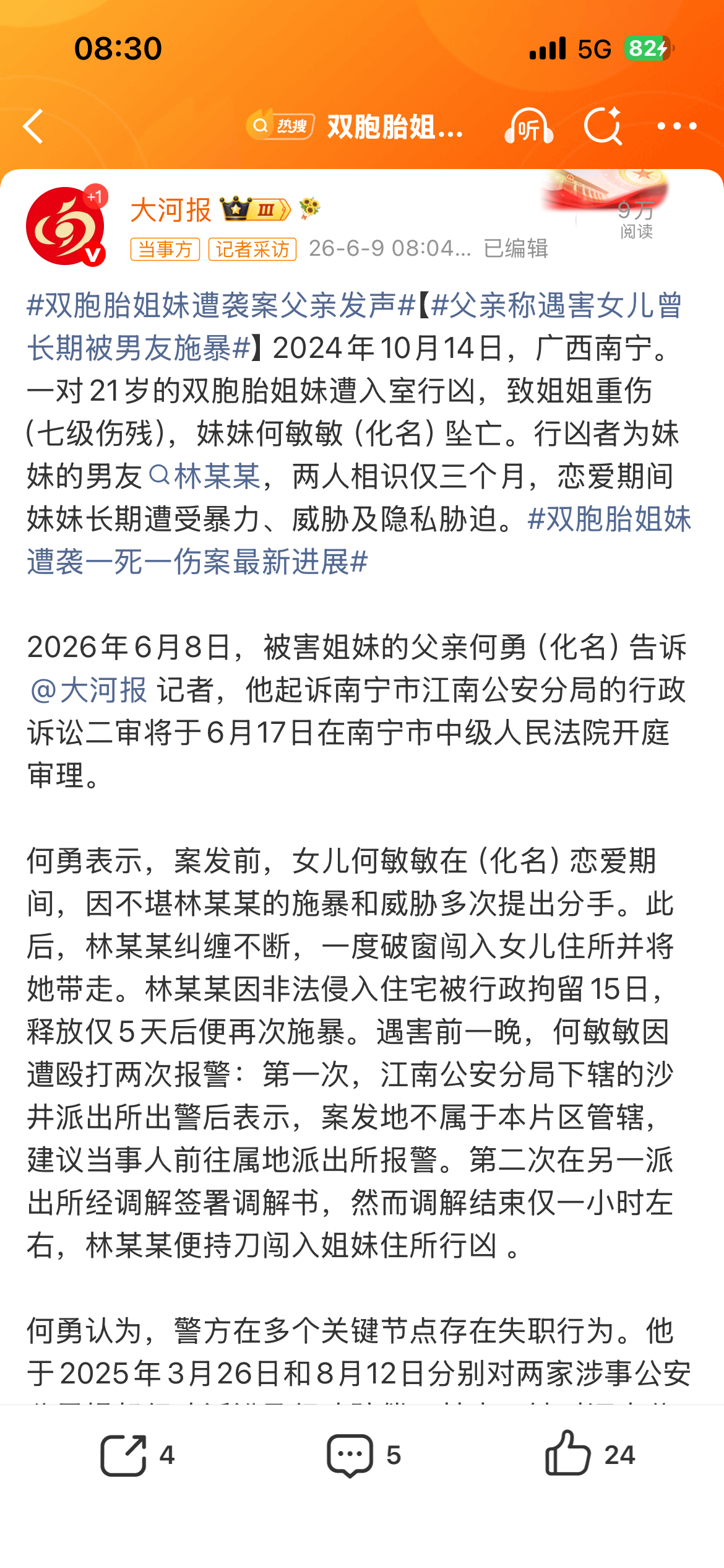 双胞胎姐妹遭袭一死一伤案最新进展本不该发生的，可怜这一对姐妹花，强烈要求那男的终