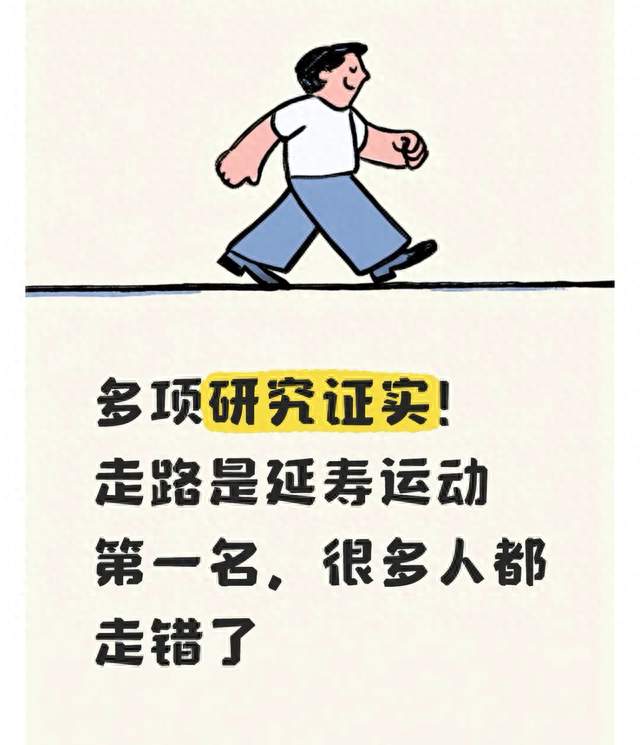 多项研究证实！走路是延寿运动第一名，很多人都走错了