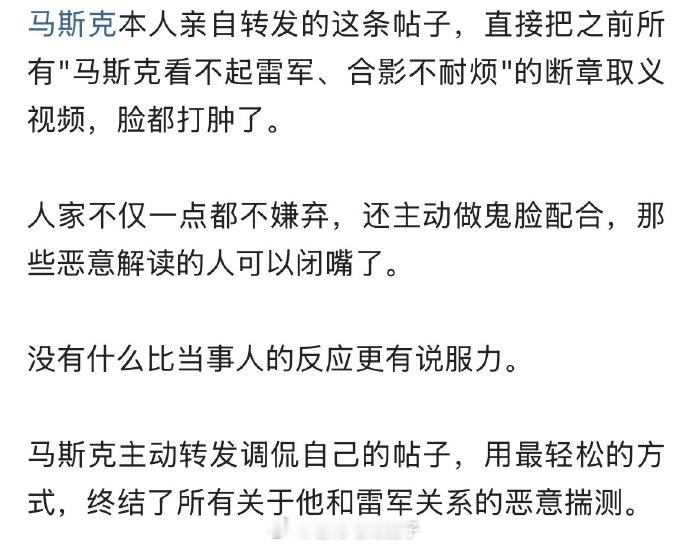 马斯克转发和雷军的合影，再配鬼脸表情。 