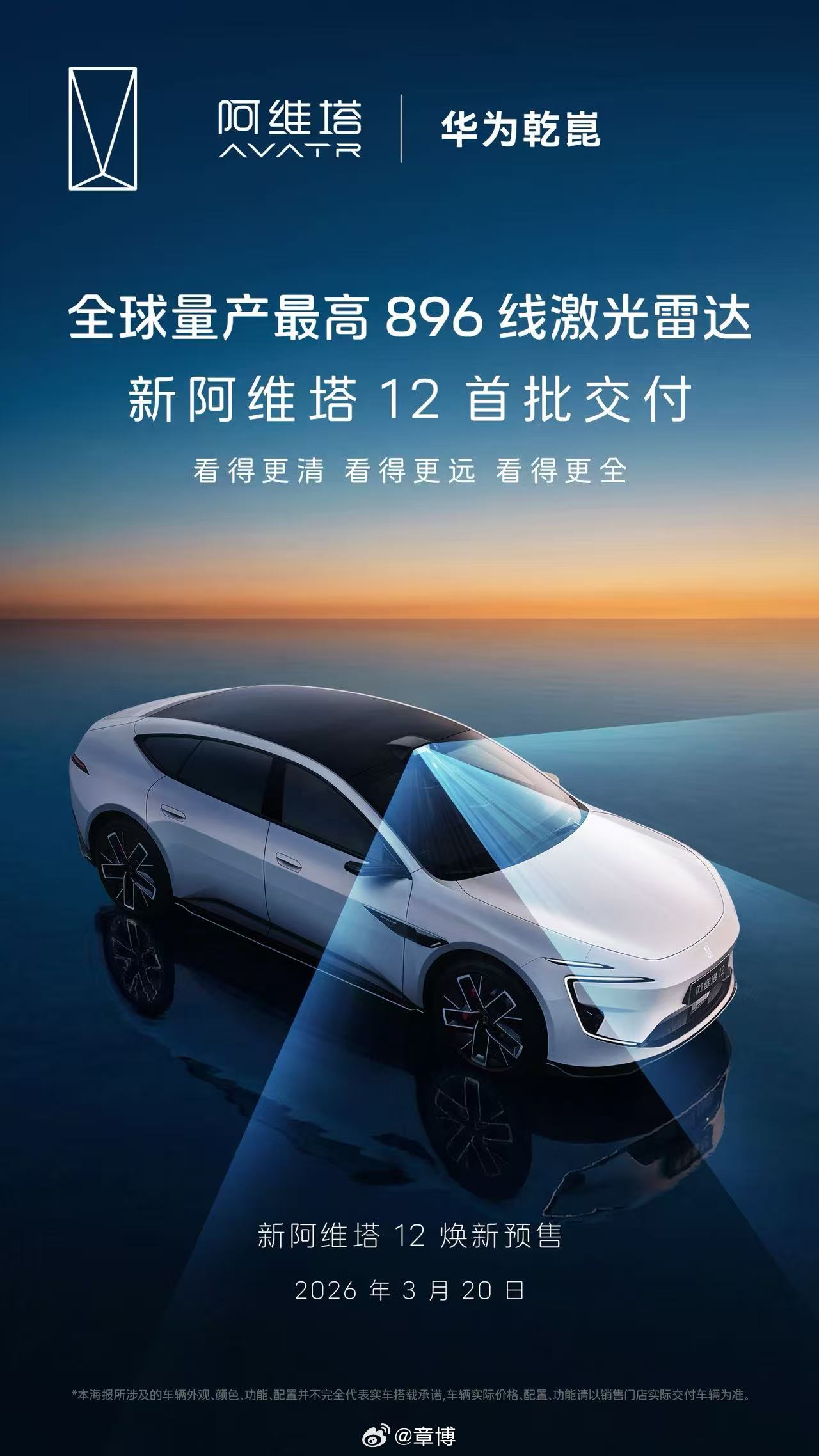 新一代双光路图像级激光雷达首批交付新阿维塔12全球量产最高896线激光雷达看得更