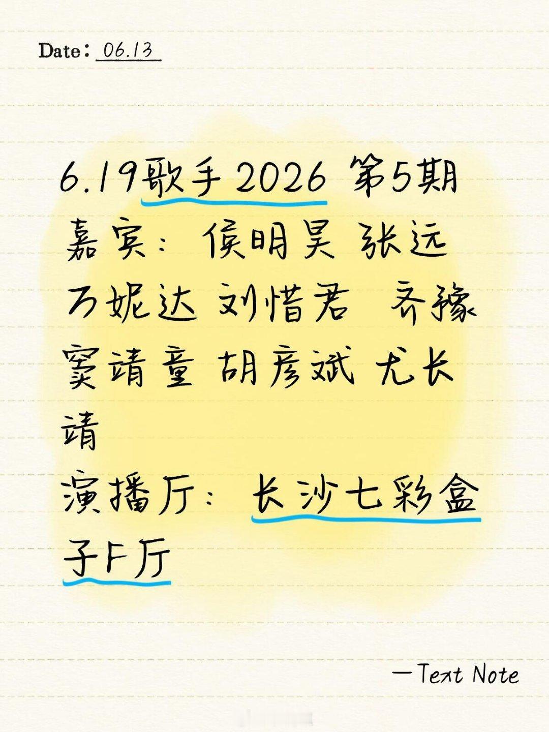 歌手歌手2026第五期嘉宾🈶歌手‖ 