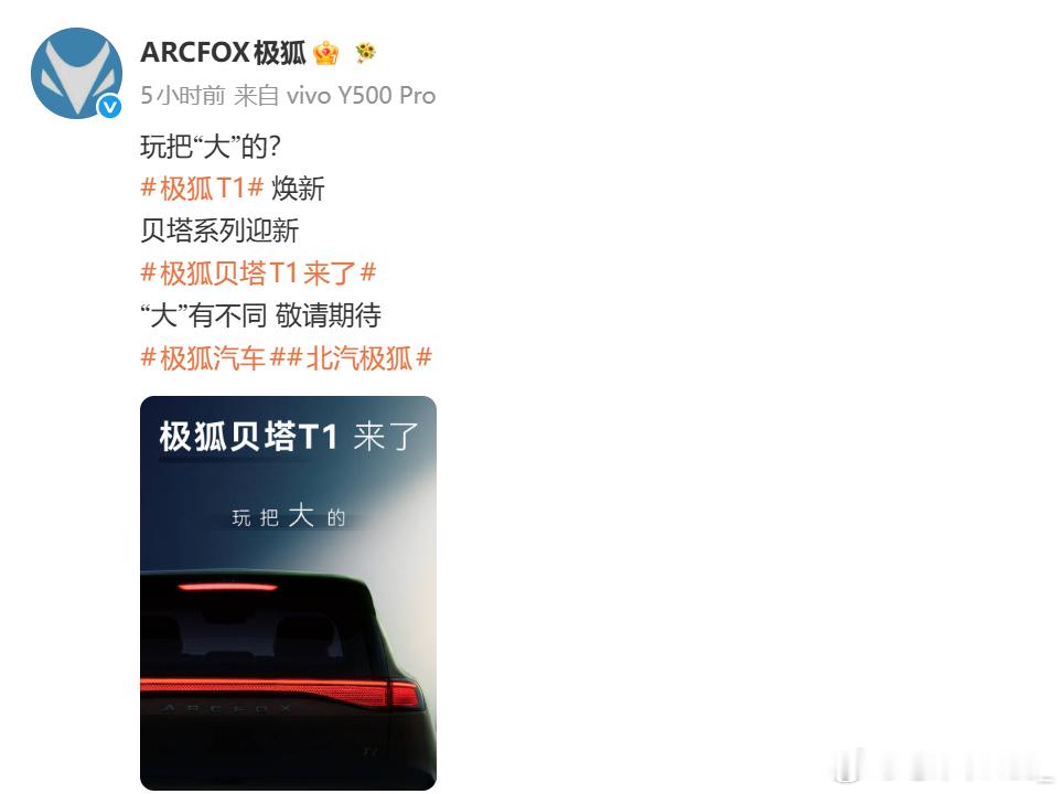 极狐发布贝塔T1预告图 汽极狐官方发布了贝塔T1的预告图，如何？ 