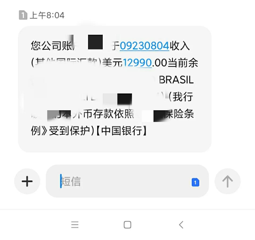 有戏了，经过了1年多的等待，巴西客户终于如约把13000美金付过来了，虽然只是一