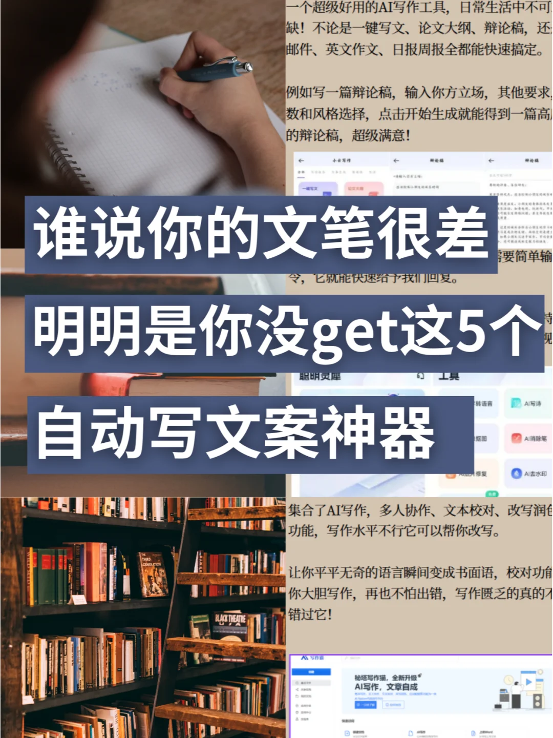 绝了❗这5个自动写稿神器㊙️也太好用了吧