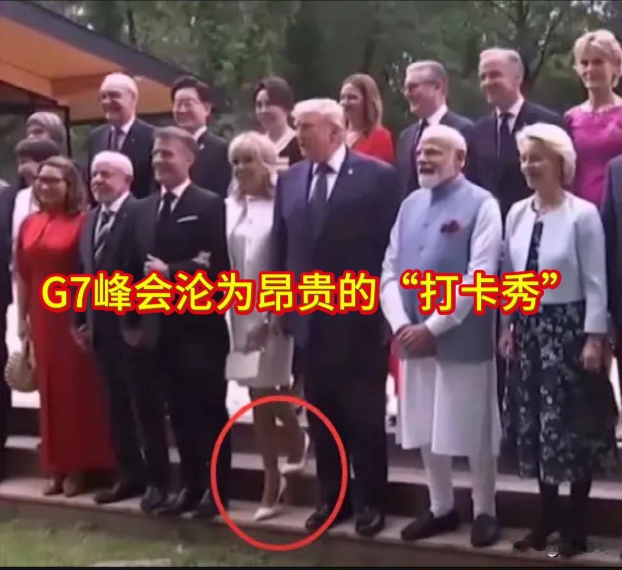 6月15日，法国G7峰会如期上演。年年开会年年打卡，这场昔日的“顶级舞台”如今已