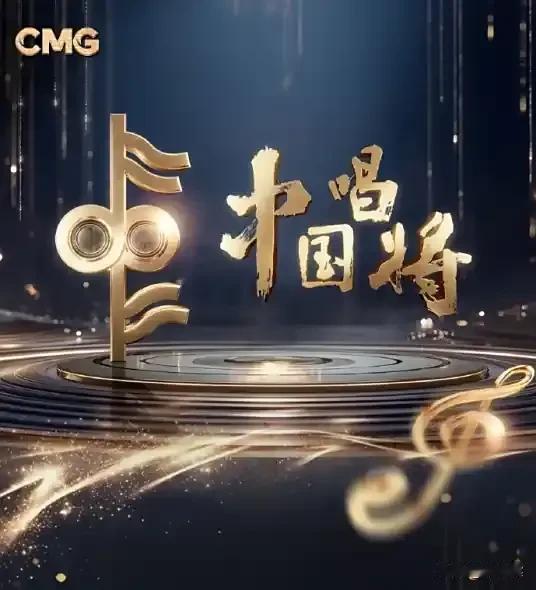 看了中国唱将的每一期节目，总感觉这个节目的评分环节存在硬伤。

一是首席师资发表