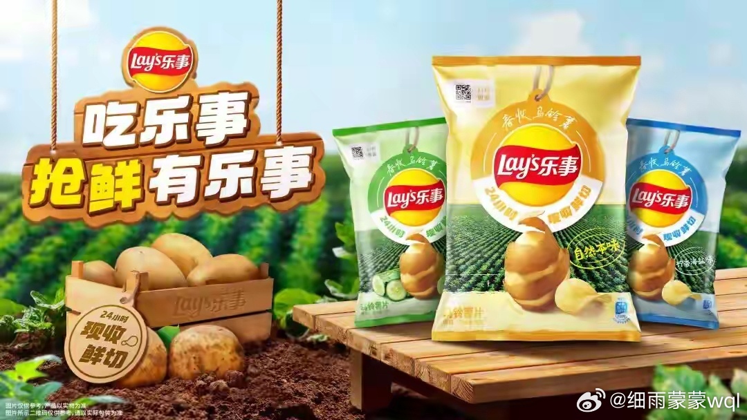 吃乐事抢鲜有乐事乐事24小时春收马铃薯  吃乐事、有乐事，家的味道年年如约而至…