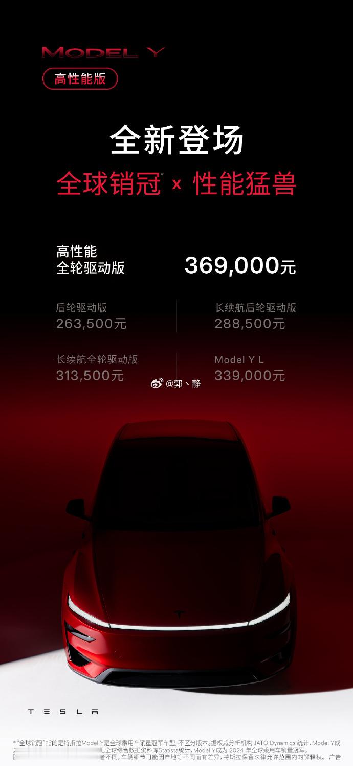 特斯拉 Model Y高性能版国内正式发布3.5s百公里加速，659公里CLTC