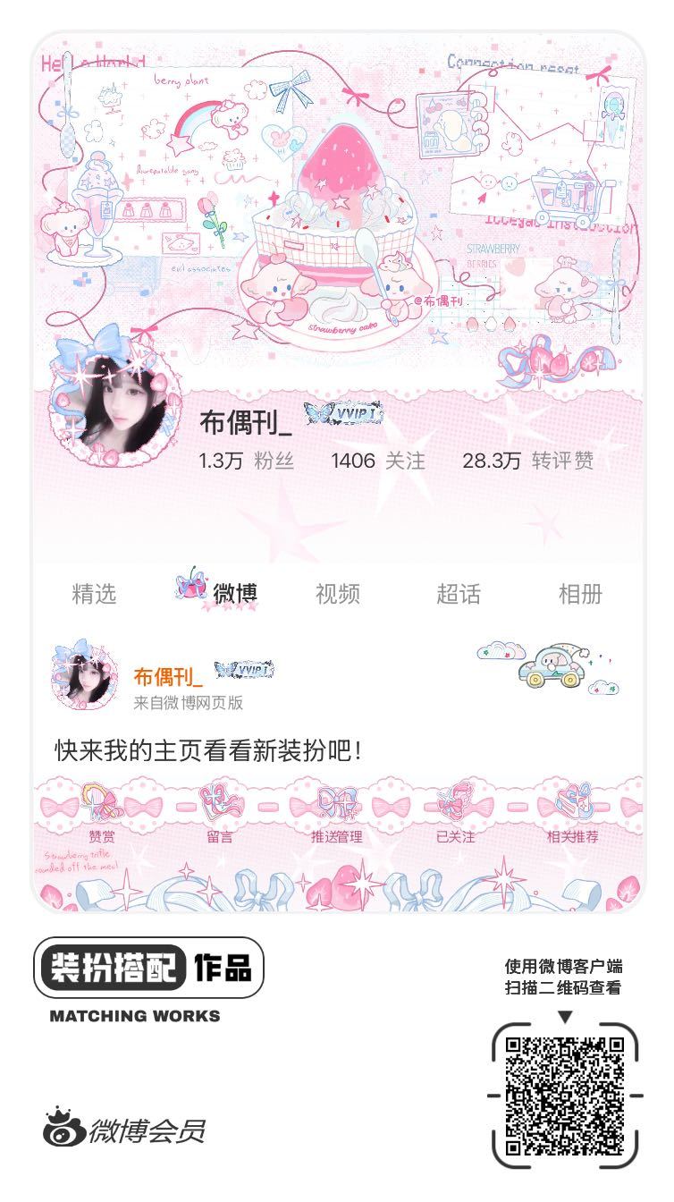 我正在参与微博会员装扮大赛，快来为我投票吧！网页链接