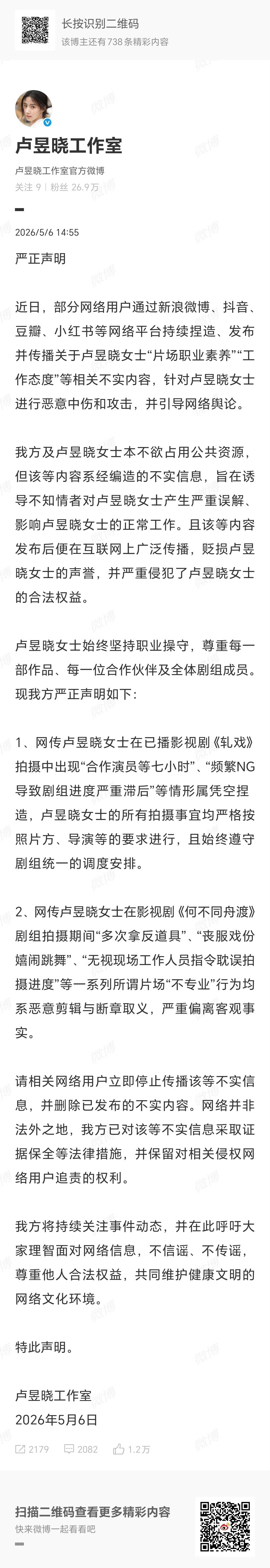 卢昱晓工作室发长文挨个回应近期舆论并且准备告黑了卢昱晓的资源