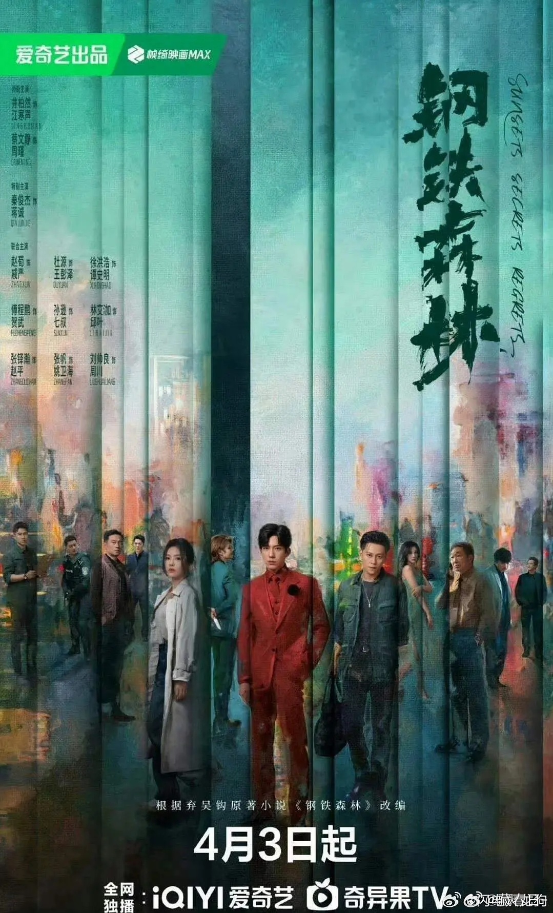 今天钢铁森林开播，女主一直喜欢男二，最后和男二重逢已和男主结婚了，好遗憾啊但我昨