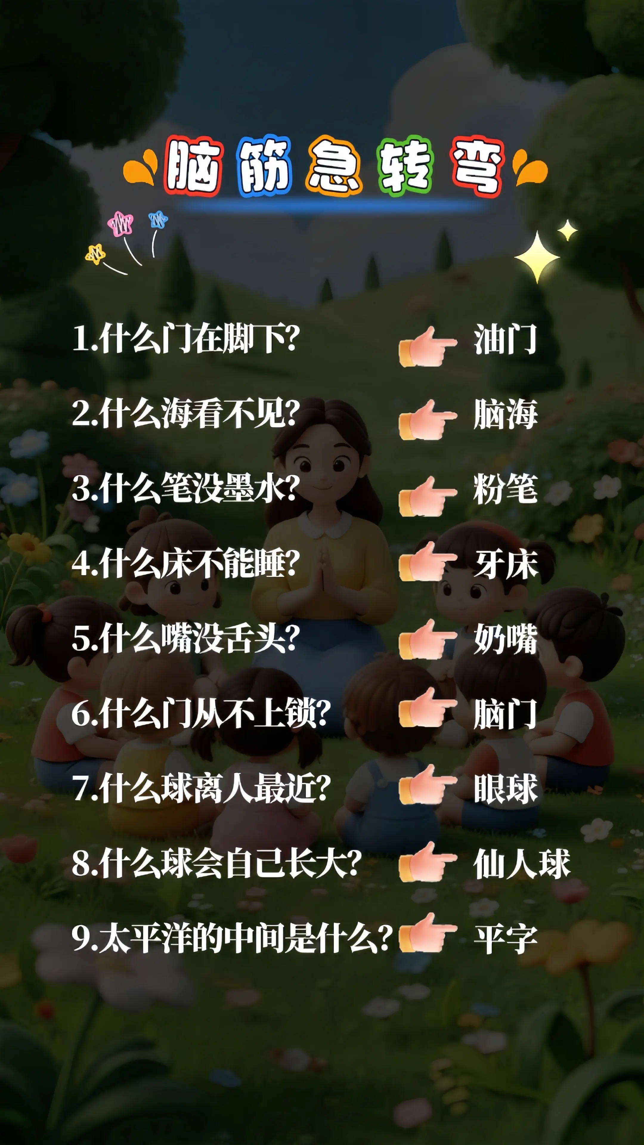 脑筋急转弯 亲子游戏 涨知识 亲子互动 每日分享