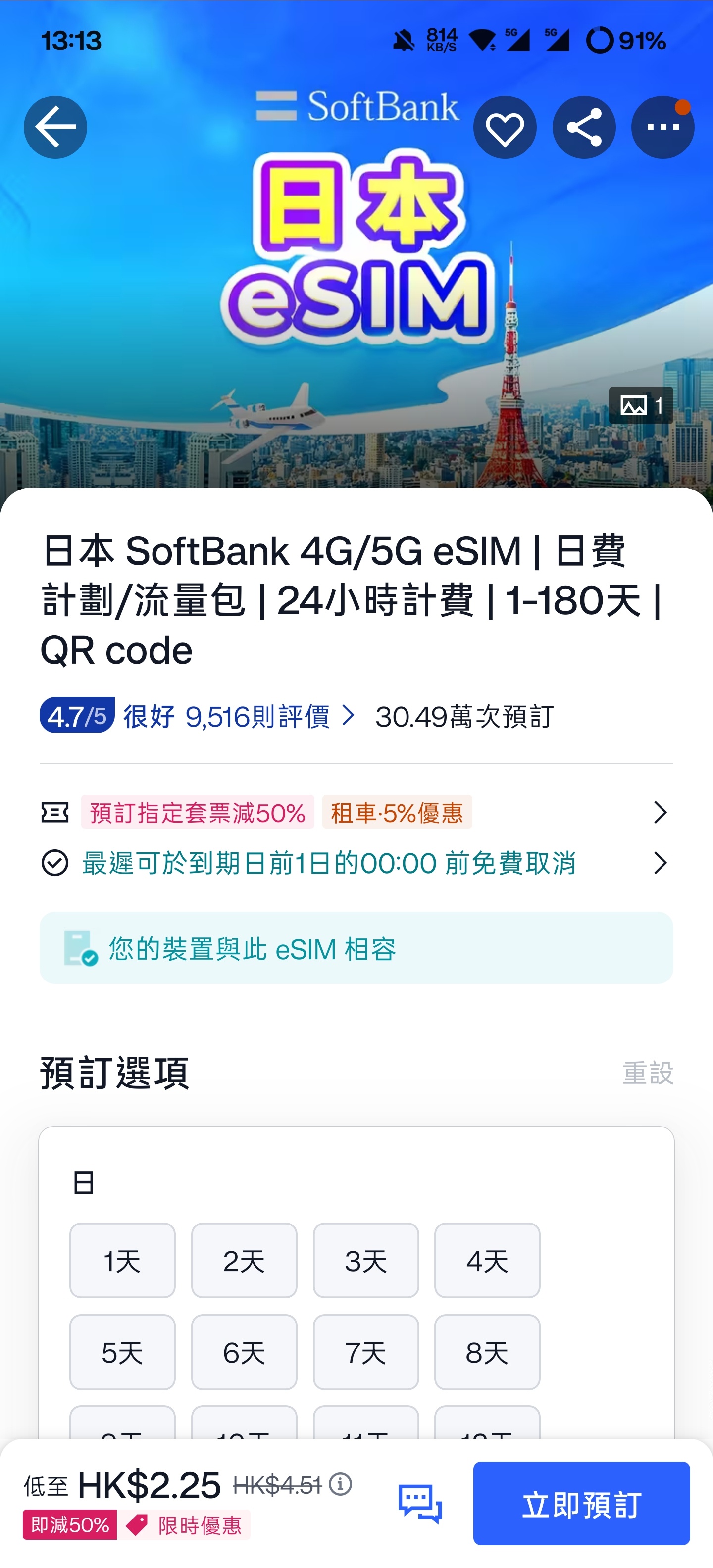 本来说着出去玩之前应该去买SIM卡了，然后随手又去搜了下eSIM价格，发现我的装