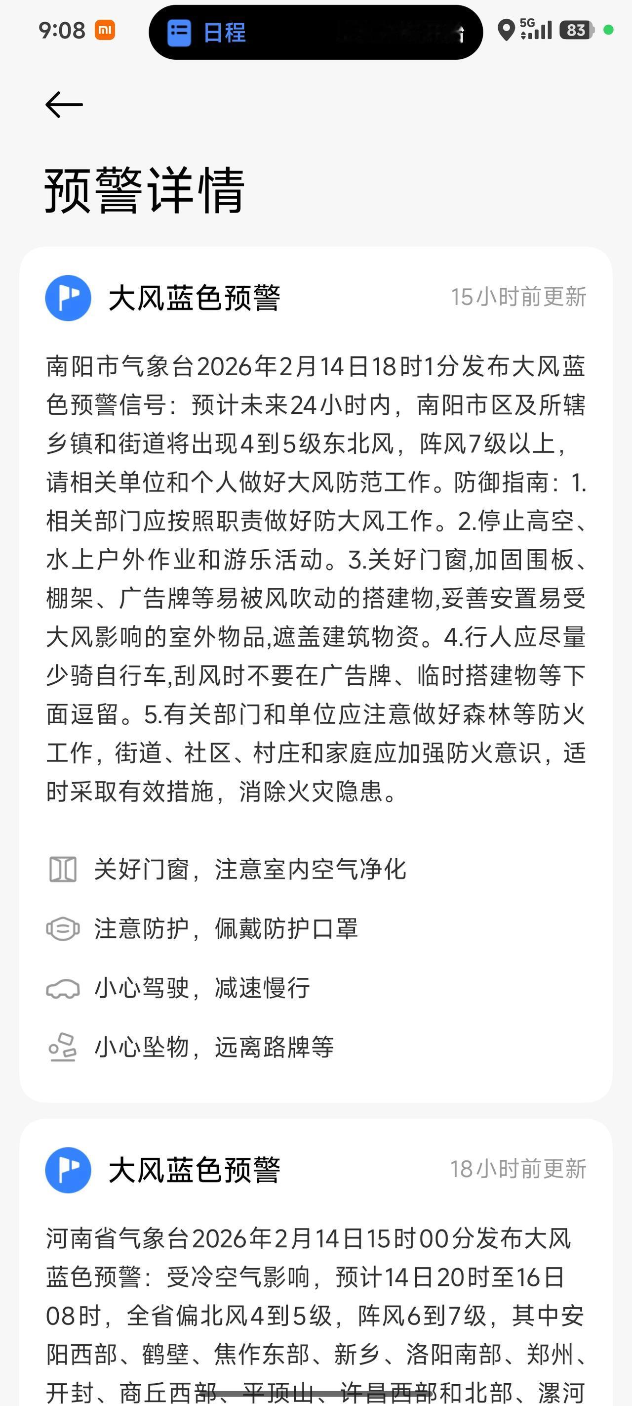 今天南阳的大风可真是凶猛至极！早在2026年2月14日，气象台就发布了大风蓝色预