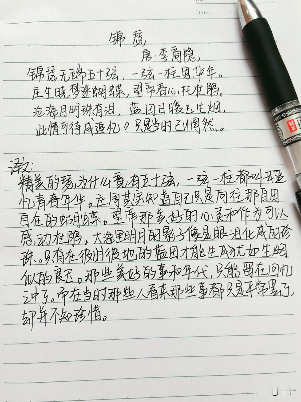 坚持抄书第7天 抄书感悟 打卡抄书