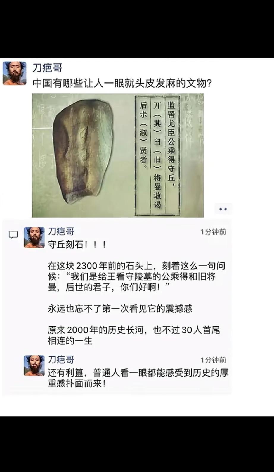 我觉得这个石头上的字真的很浪漫不是吗？跨越了千年的浪漫