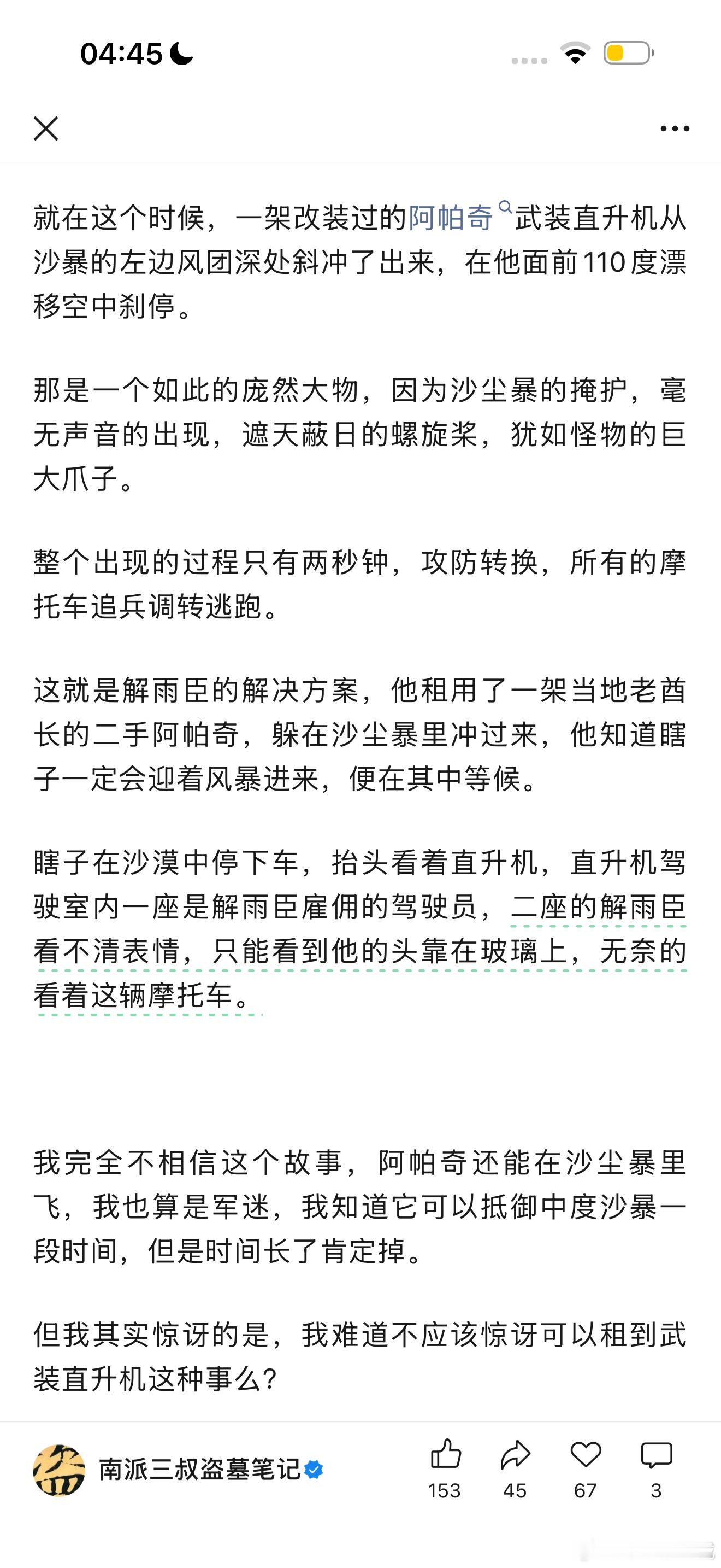 黑花 睡醒又品味一遍谁懂在直升机里从天而降在沙尘暴里冲过来的是我家0谢谢丙还是你