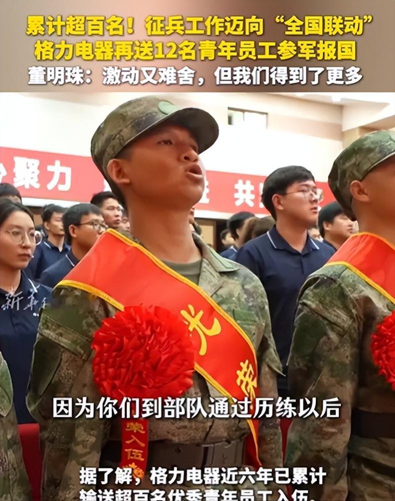 没想到董明珠竟然能做到这种地步！继春季送了21名员工参军之后，格力准备再送12名