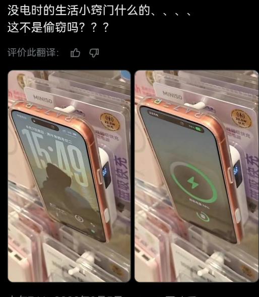 拿手机碰一下超市货架上的充电宝，隔着包装试了几秒，居然被日本网友质疑：这算不算偷
