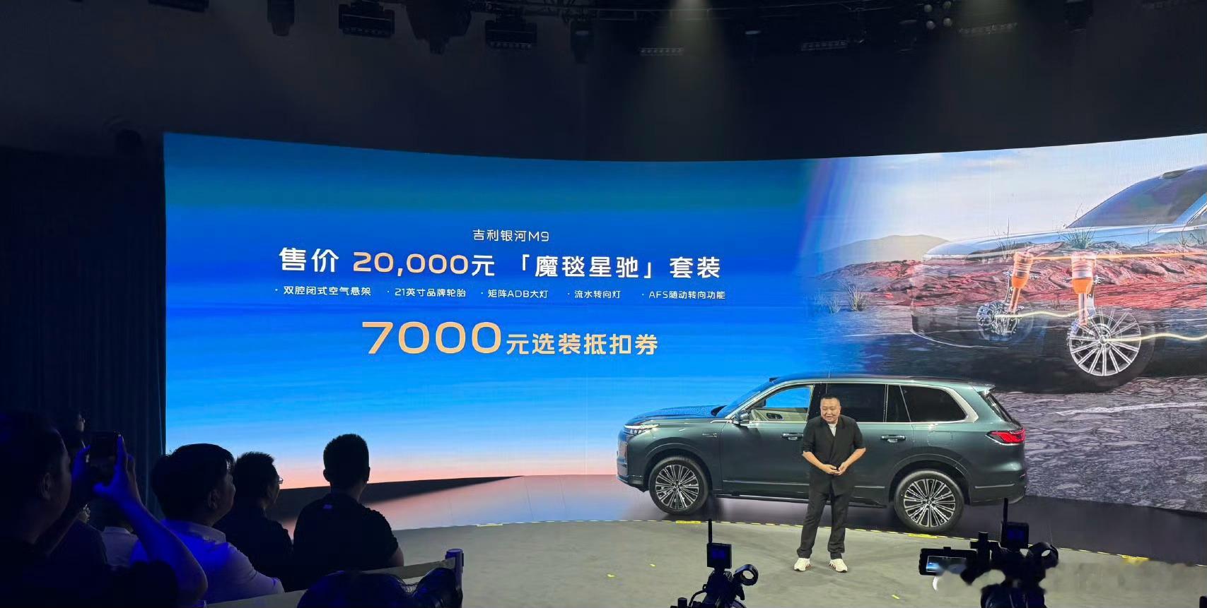 兄弟们！吉利银河M9发布会省价格流版来啦！基础辅助驾驶版：100km两驱启航版：